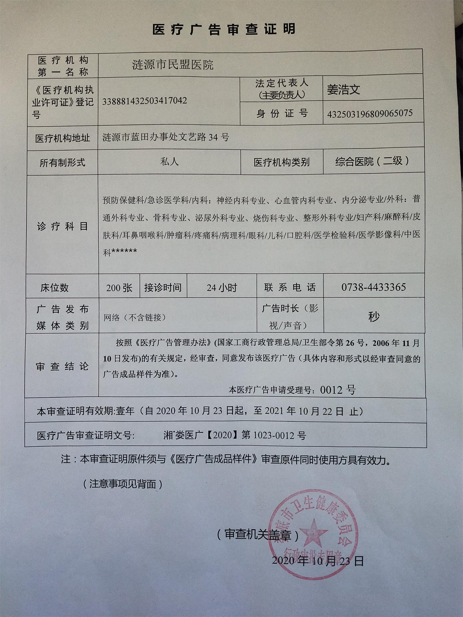 医疗广告审查证明
