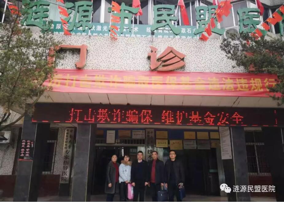 省民政厅领导到涟源市民盟医院调研指导 “十百千”示范社会组织创建工作